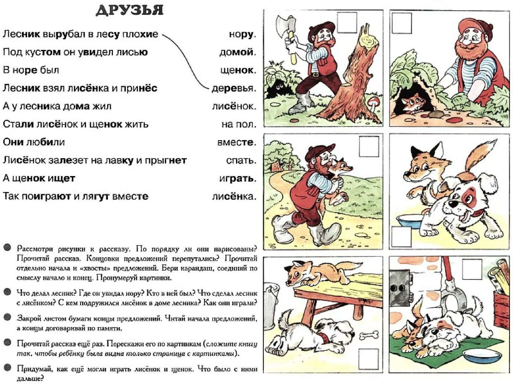 Короткие рассказы детям для пересказа. Текст с хвостами для дошкольников. Тексты с хвостами. Тексты с дырками и хвостами. Тексты с дырками и хвостами для дошкольников.