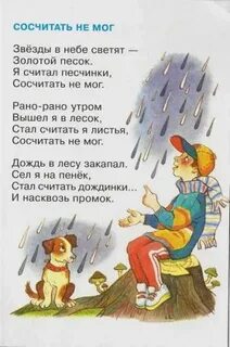 Стихи 7 8 лет
