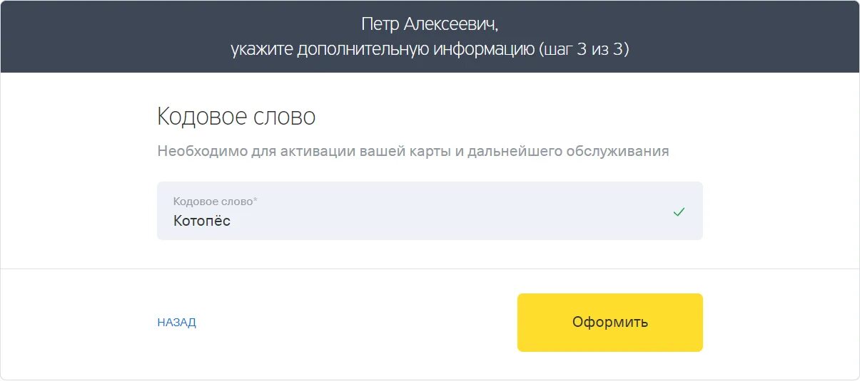 Как найти кодовое слово. Кодовое слово для тинькофф банк. Кодовое слово на тинькофф придумать. Кодовое слова телькооф. Кодовое слово для банка тинькофф.