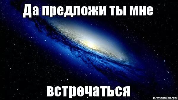 сходить встречаться. открытка давай встретимся. ты будешь со мной встречаться. давай встречаться картинки. когда ты мне предложишь встречаться.