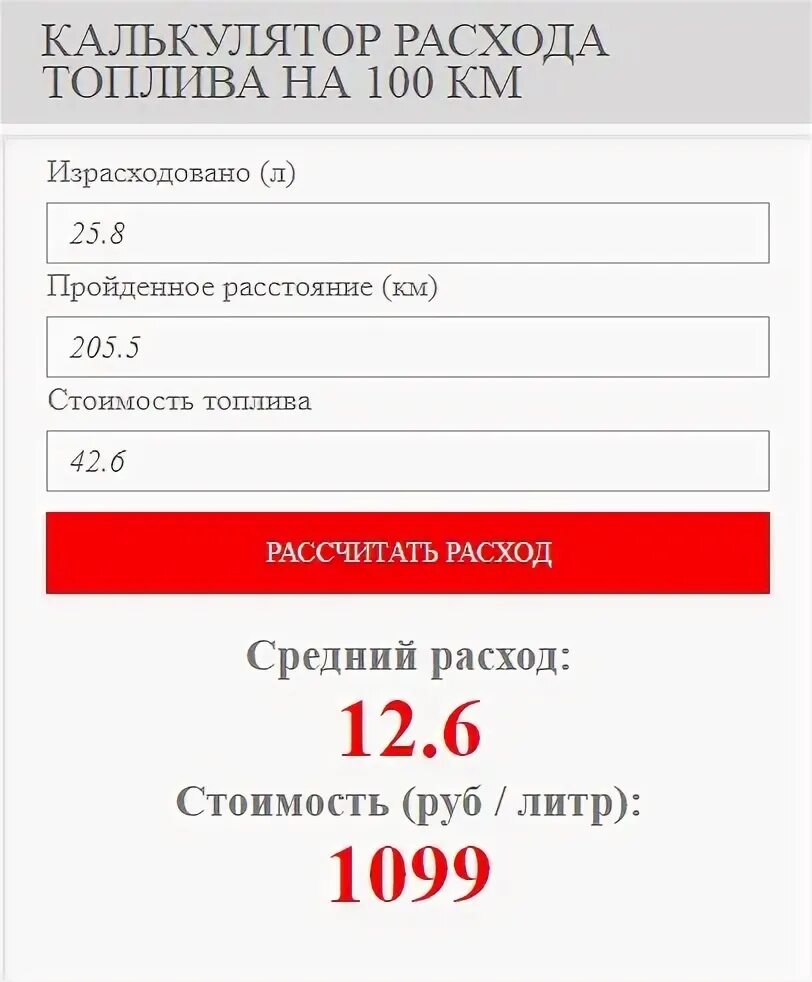 Как рассчитать расход бензина по километражу. Калькулятор расхода топлива на 100. Калькулятор расхода бензина по километражу. Формула расчёта топлива на 100. Как рассчитать расход топлива.