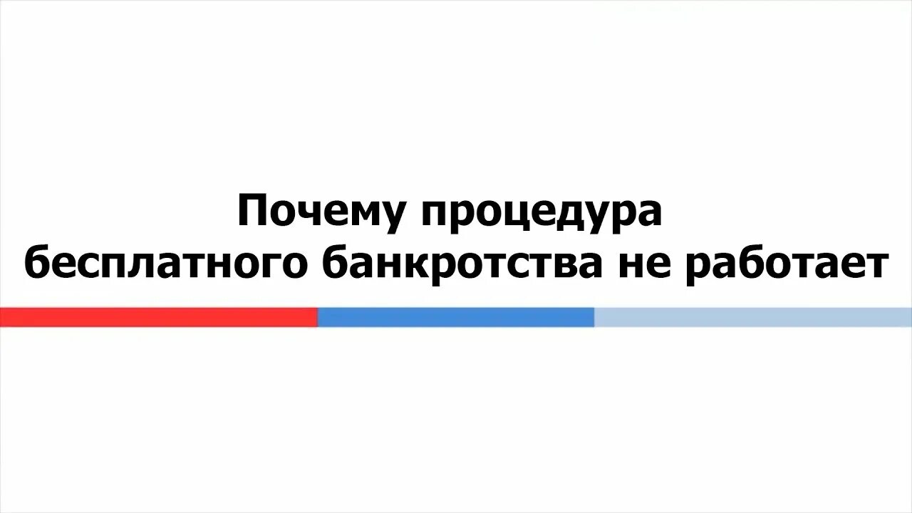 Внесудебное банкротство пенсионера через мфц. Упрощенное банкротство физических лиц. Банкротство физических лиц через МФЦ. Внесудебное банкротство через МФЦ. Упрощенное банкротство МФЦ.