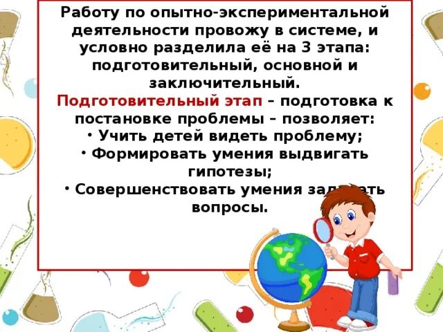 Экспериментальная деятельность статья. Экспериментальная деятельность цель и задачи. этапы опытно-экспериментальной работы. опытно-экспериментальная работа. этапы экспериментальной деятельности.