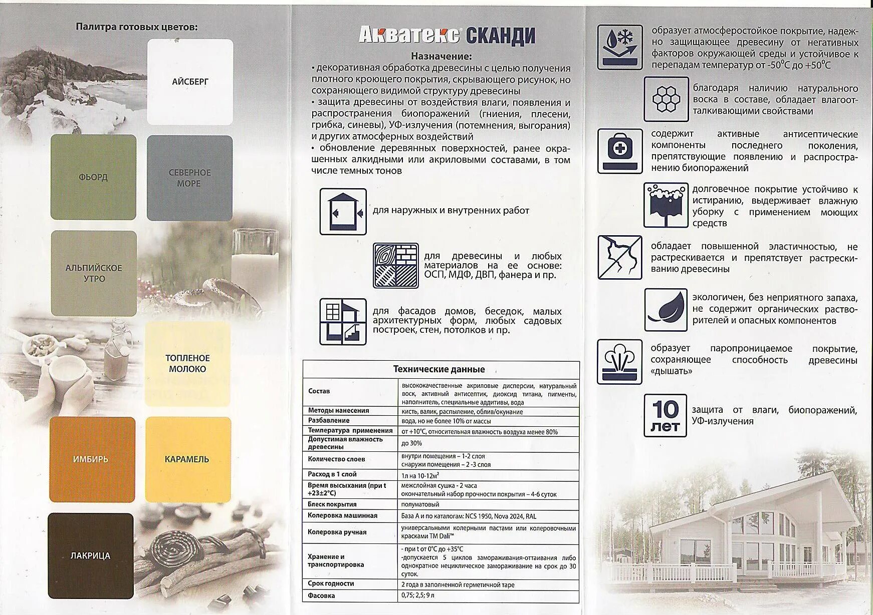 Пропитка Акватекс Сканди. Акватекс Сканди расход краски. Акватекс Сканди палитра цветов. Пропитка Акватекс Сканди цвета.