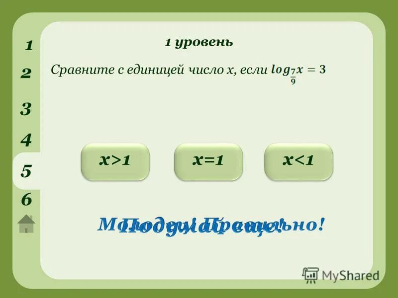 Свойство возрастания и убывания показательной функции. Правила сравнения дробей с единицей. Сравнить с единицей число. Сравнить с единицей. Сравнение дробей с единицей.