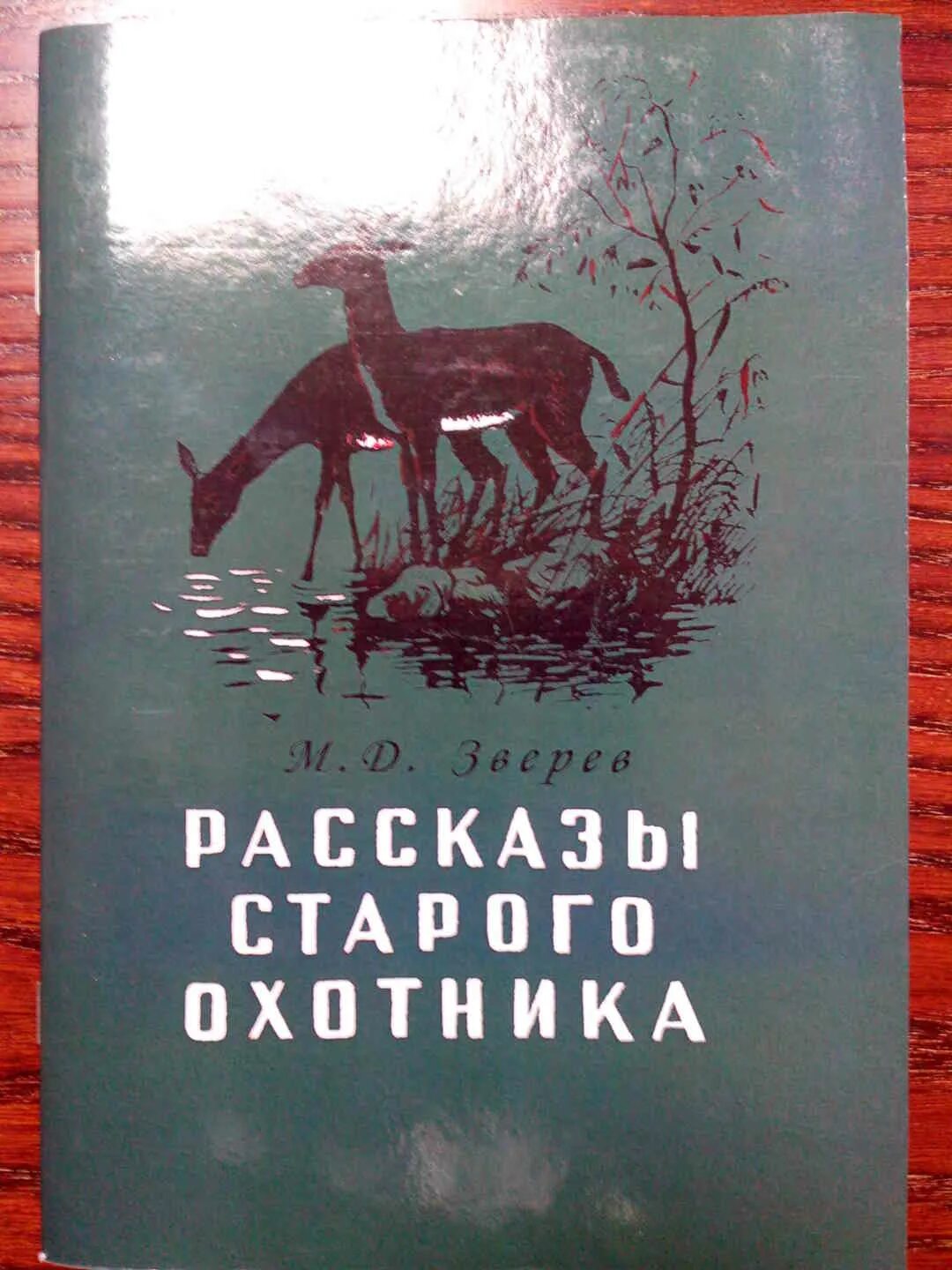 Читать рассказы охотников