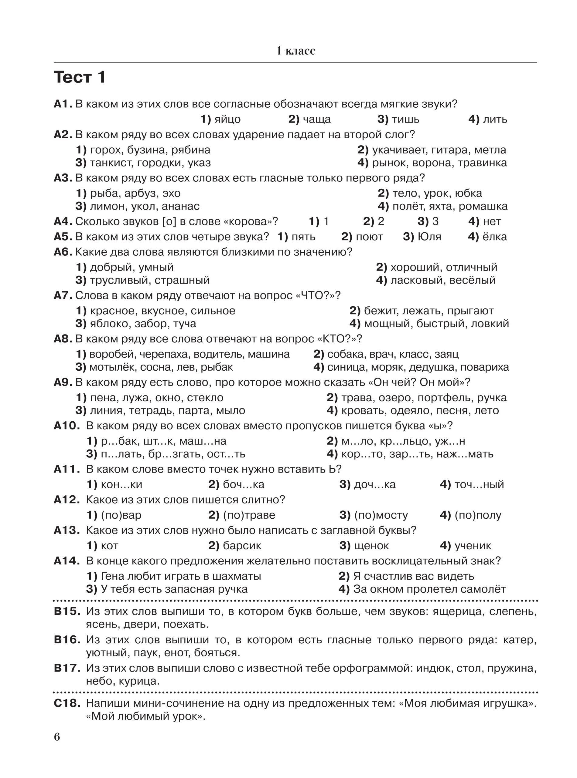 Еду тест 4. Итоговое тестирование первый класс русский язык. итоговая контрольная работа 1 класс русский язык. мини егэ. бланк тестирования по чтению 4 класс.