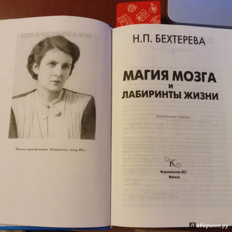 Бехтерева о мозге