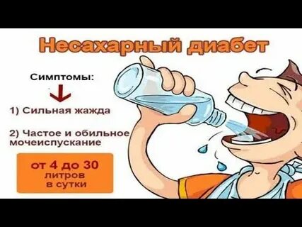 Несахарное мочеиспускание