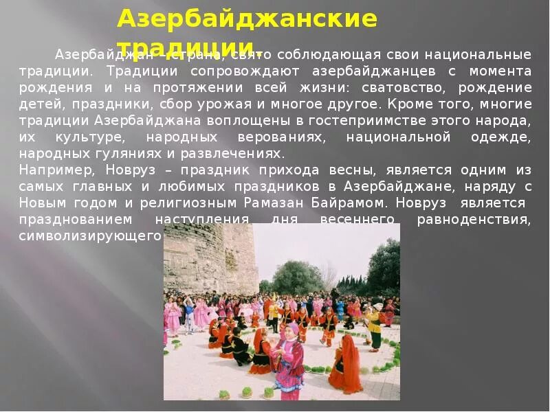 Традиции и обычаи азербайджанского народа. Культурные традиции. Народ Азербайджана обычаи. Обряды и обычаи азербайджанского народа. Азербайджан описание