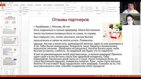 Хемохим отзывы реальных