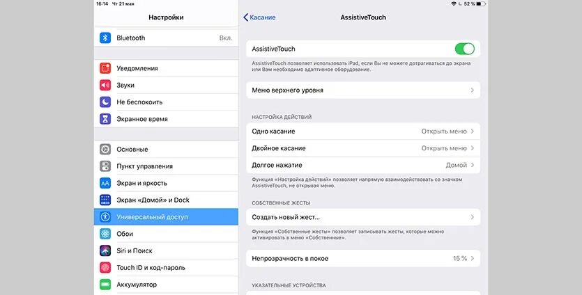 Как настроить касания на андроид. Как настроить assistive touch. как отключить оптимизацию фото на айфоне. как на айпаде подключить клавиатуру. настроить управление указателем мыши с клавиатуры.