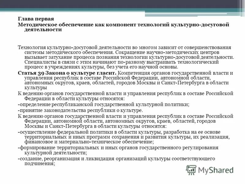 социально-культурная деятельность. список использованных источников учебная практика. таблица формы досугового мероприятия. план проведения досугового мероприятия. анализ культурно досуговой деятельности.