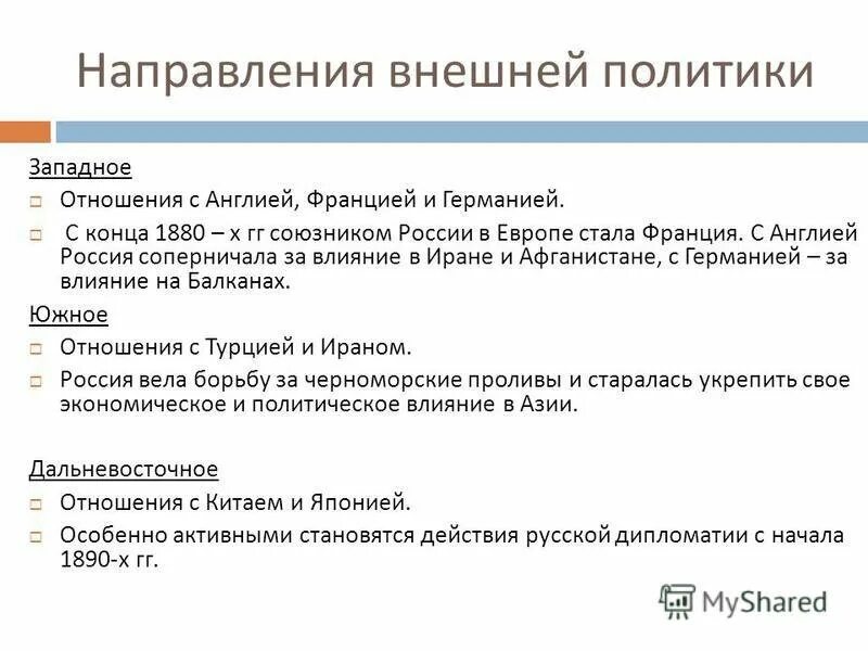 Внешняя политика россии 21 в презентация. Внешняя политика России в конце 19 начала 20 века. Внешняя политика России в начале 20 века. Внешняя политика России в конце 19 начала 20 века кратко. Внешняя политика России в 19 начале 20.