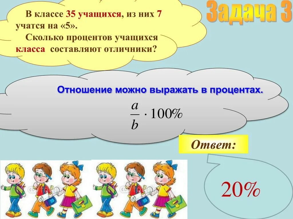 Составляет учащихся учащиеся составляют. Задача сколько учащихся в классе. Сколько процентов в классе. Сколько учеников в классе. Сколько процентов в Яклассе.