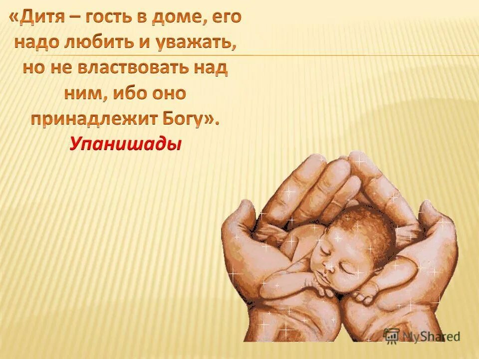 главное любить детей. советы правильного воспитания ребенка. любовь родителей к детям. цитаты про детей и родителей. любите детей такими какие они есть.