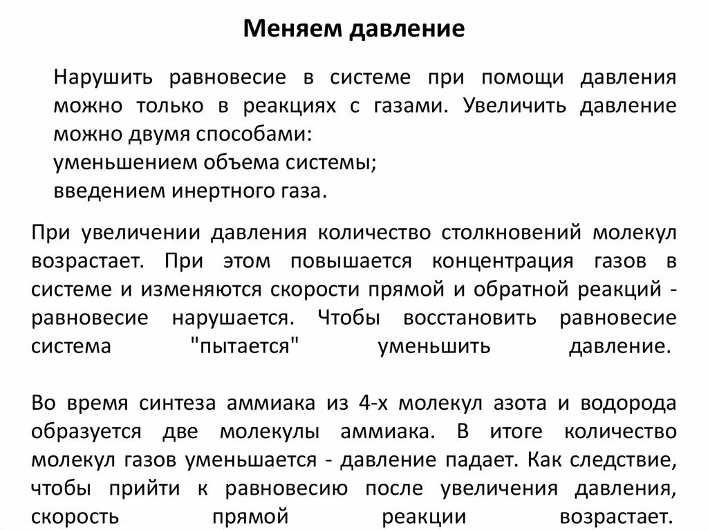 Как уменьшается давление. Как уменьшается или увеличивается давление. Как можно увеличить и уменьшить давление. Как уменьшить силу давления пример.