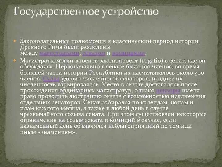 Политический Строй древнего Рима. Полномочия Сената в древнем Риме. Общественно-политический Строй этрусков.. Политическое устройство Этрурии. Какая власть в древнем риме