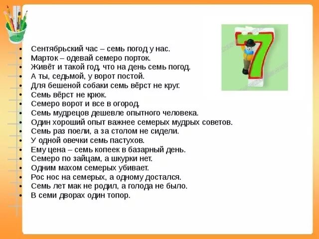 Пословица пришел марток. Марток надевай семь порток. Поговорка пришел марток надевай семь. Марток одевай семь порток поговорка. Пришел марток одевай семь порток.