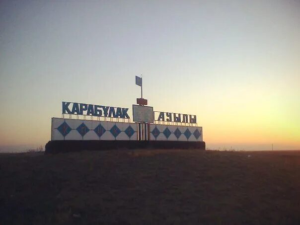 Казахстан поселок карабулак. Карабулак алматинская область. Казахстан поселок карабулак. Карабулак алматинская область. Поселок карабулак алматинская область.