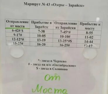 Озеры москва расписание автобусов 331 на завтра