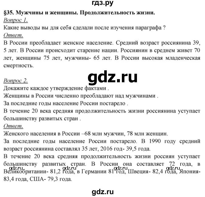 География 8 класс параграф 35 таблица. География 8 класс параграф 35 таблица