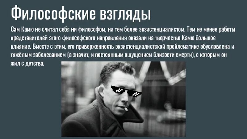 Философские направление основными представителями были камю сартр
