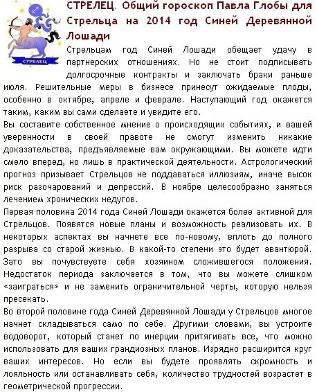 Гороскоп глобы на сегодня близнецы. Гороскоп на сегодня Стрелец мужчина.