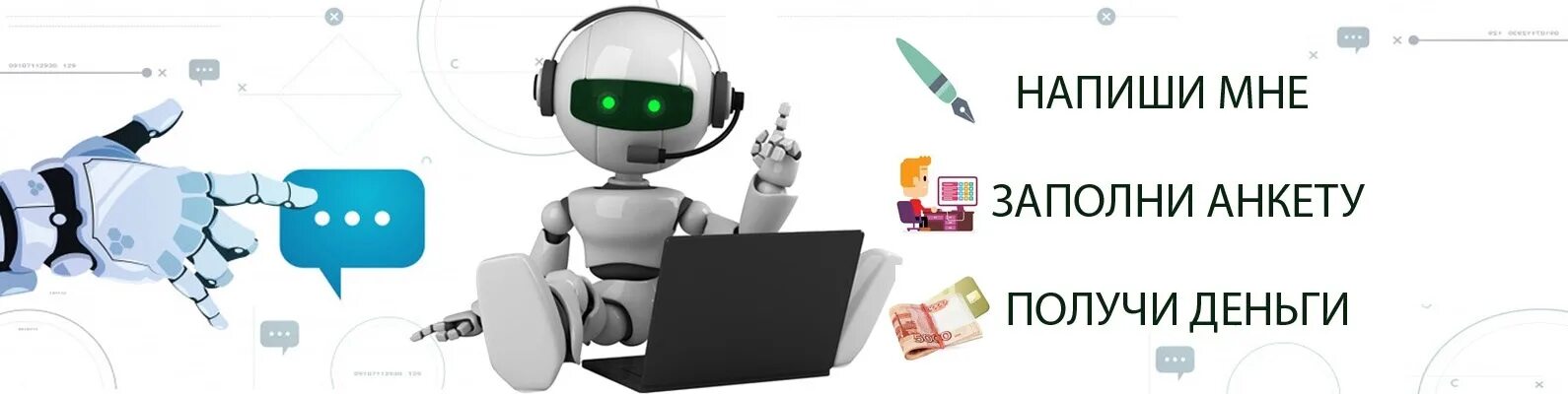 Бот зайду. Займ боты. робот займ. займи бот. займ бот вконтакте.