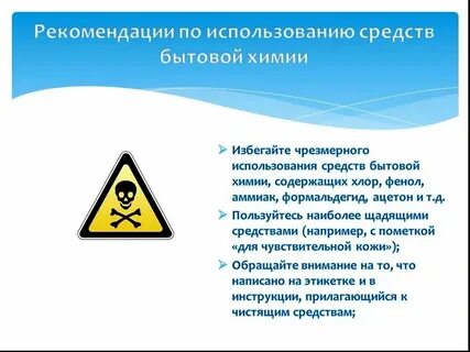 Памятка средства бытовой химии
