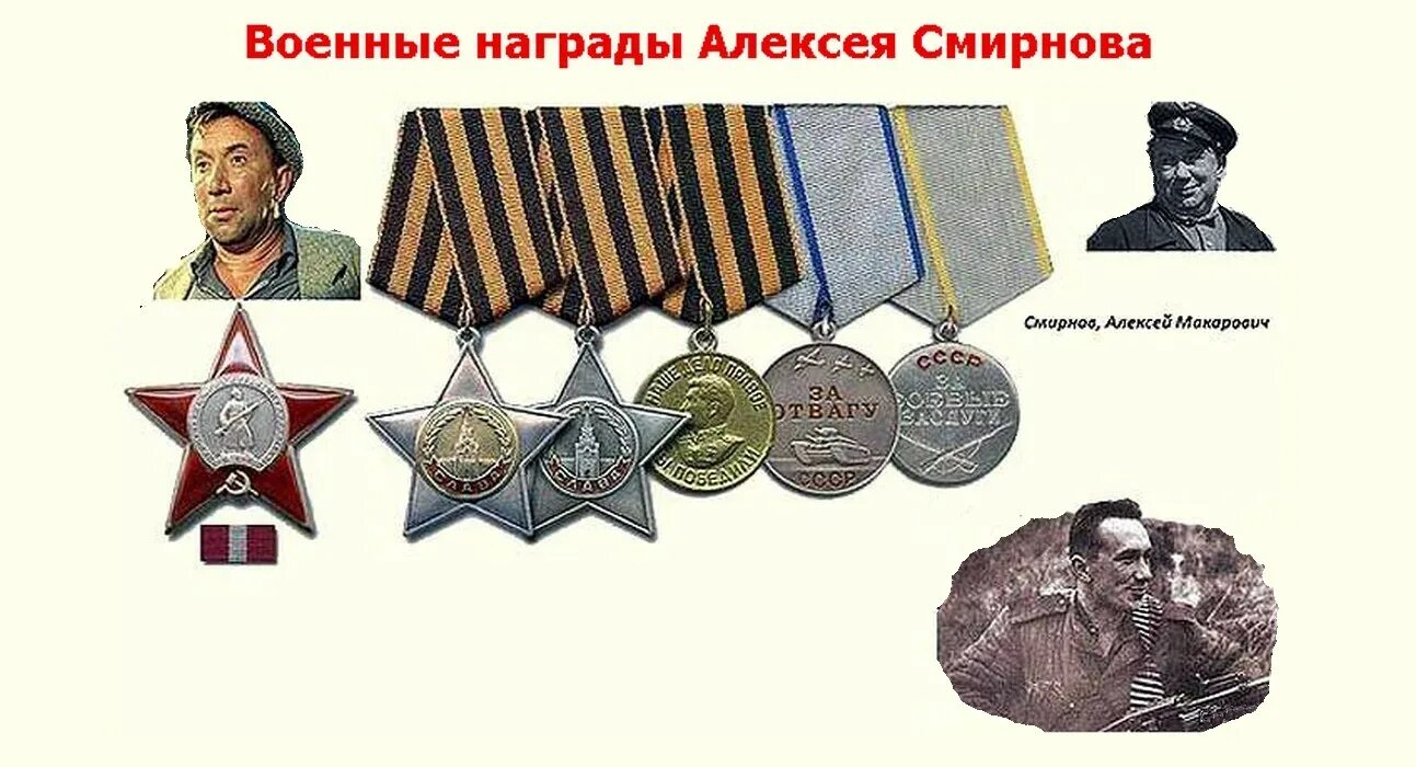 Фронтовые награды Алексея Макаровича Смирнова.