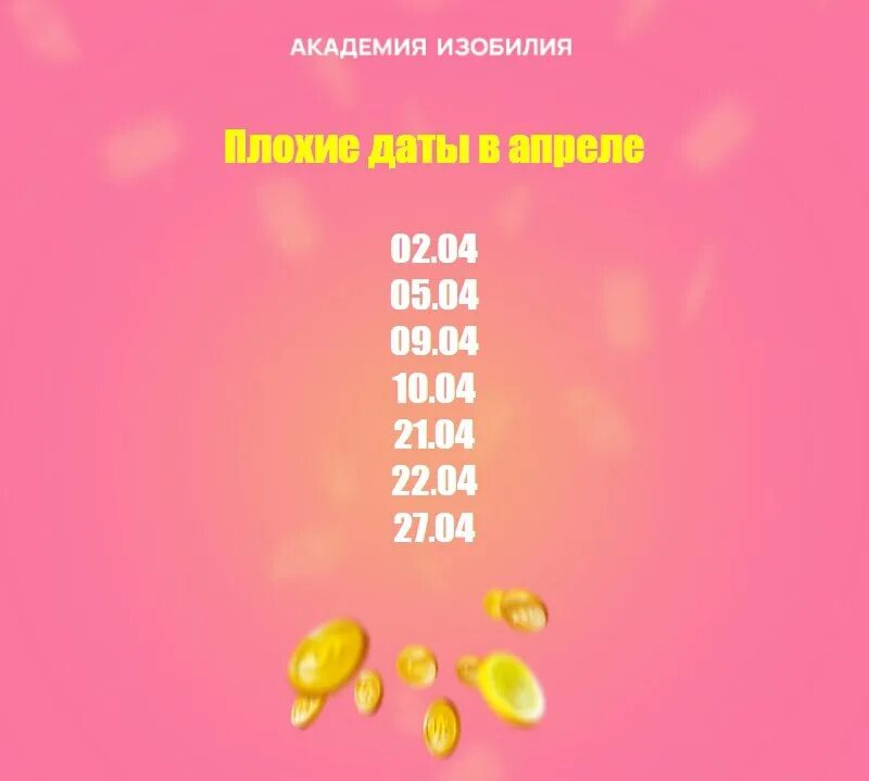 академия изобилия