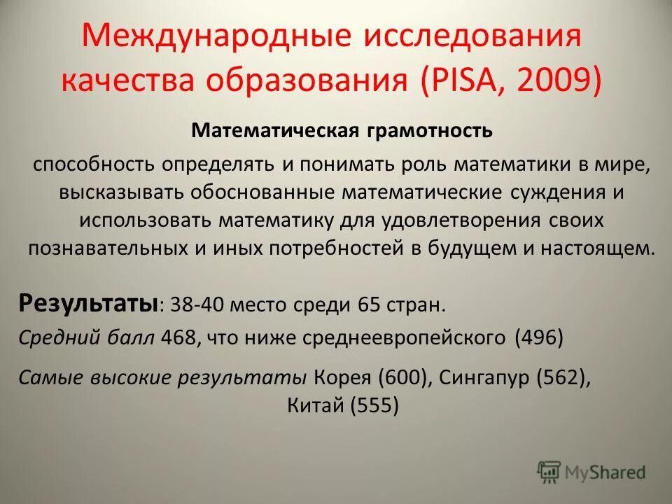 Pisa международное исследование. Исследовании по модели pisa. Международное исследование pisa 2021. Пиза исследований качества образования. Pisa международное исследование.