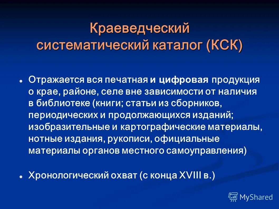 Краеведческий Систематический каталог это. Систематическая картотека статей. Краеведческая картотека статей. Краеведческий каталог в библиотеке. Краеведческая библиография