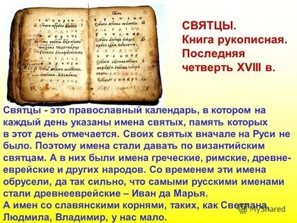 В православии имена как пишется