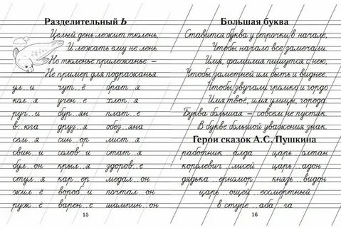 Учимся писать предложение