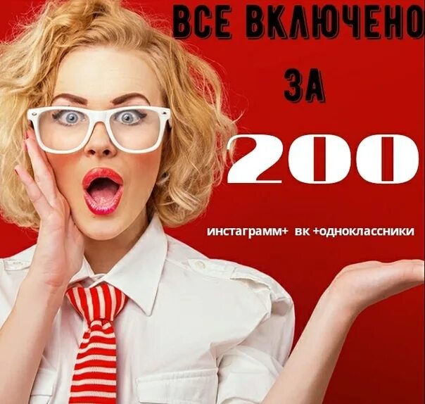 Платная реклама. Красивая девушка реклама платная. девушка реклама платная. реклама платная фото.