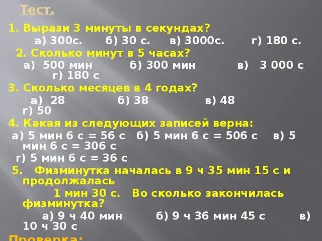 Сколько минут до 15 30. 1/5 Часа это сколько минут. Минуты в часах минуты в секундах. 2 Часа это сколько минут. 1 Секунда в минутах.