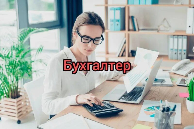 девушка бухгалтер. бухгалтер бухгалтер на первичной документации. удаленная работа бухгалтером первичка. бухгалтер на удаленке. приглашаем на работу бухгалтера.