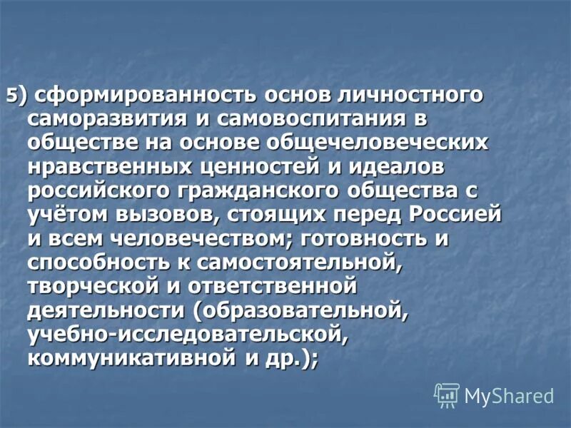 общественный идеал российского общества
