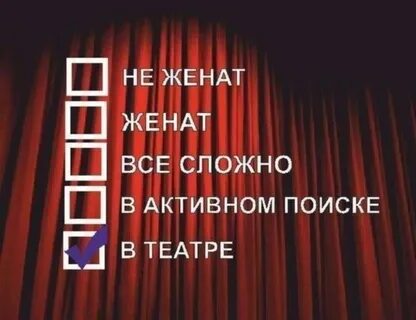 Театр приколы - Фото