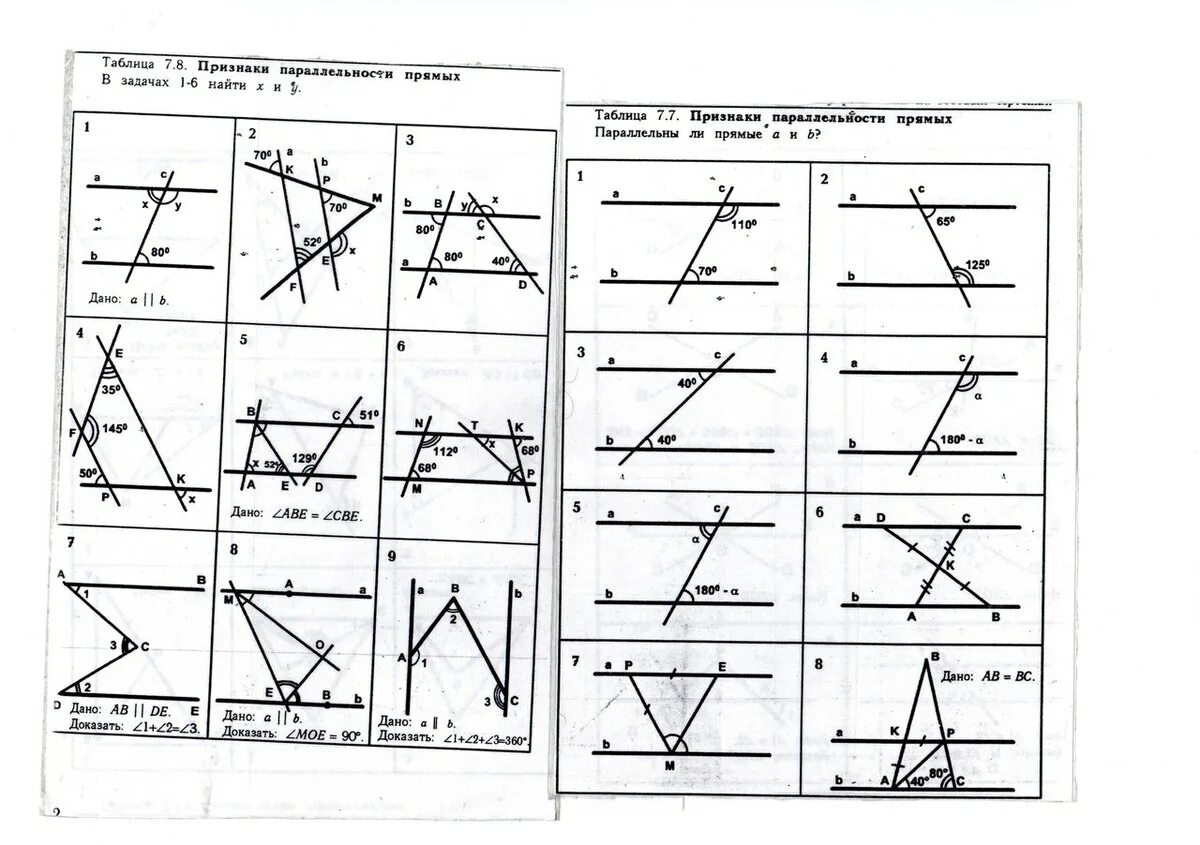 Задачи на чертежах признаки параллельности прямых. Признаки параллельности прямых 7 класс задачи на готовых чертежах. Признаки параллельности прямых задания на готовых чертежах. Задачи на признаки параллельности прямых 7 класс по готовым чертежам. Свойства параллельных прямых 7 класс задачи на готовых чертежах.
