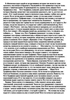 Образ пети вишневый сад