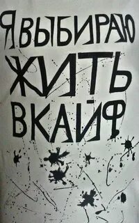 Макс жить в кайф песня