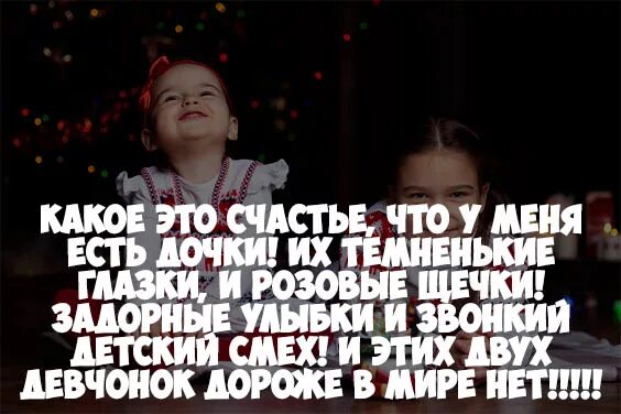 Стихи про дочку взрослую. Стих 2 дочери. Стих про 2 дочек. Две дочери стихи. Стих две дочери два сердца.