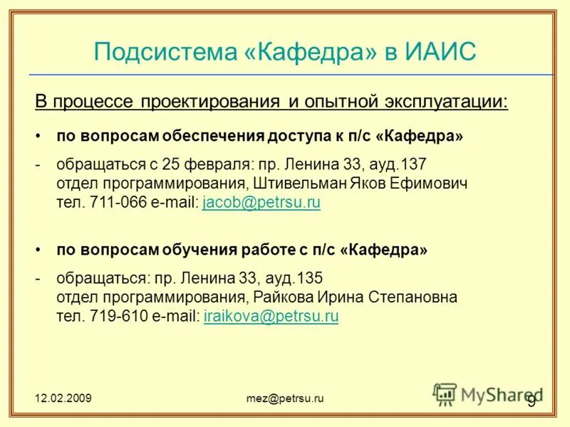 Обратиться на кафедру