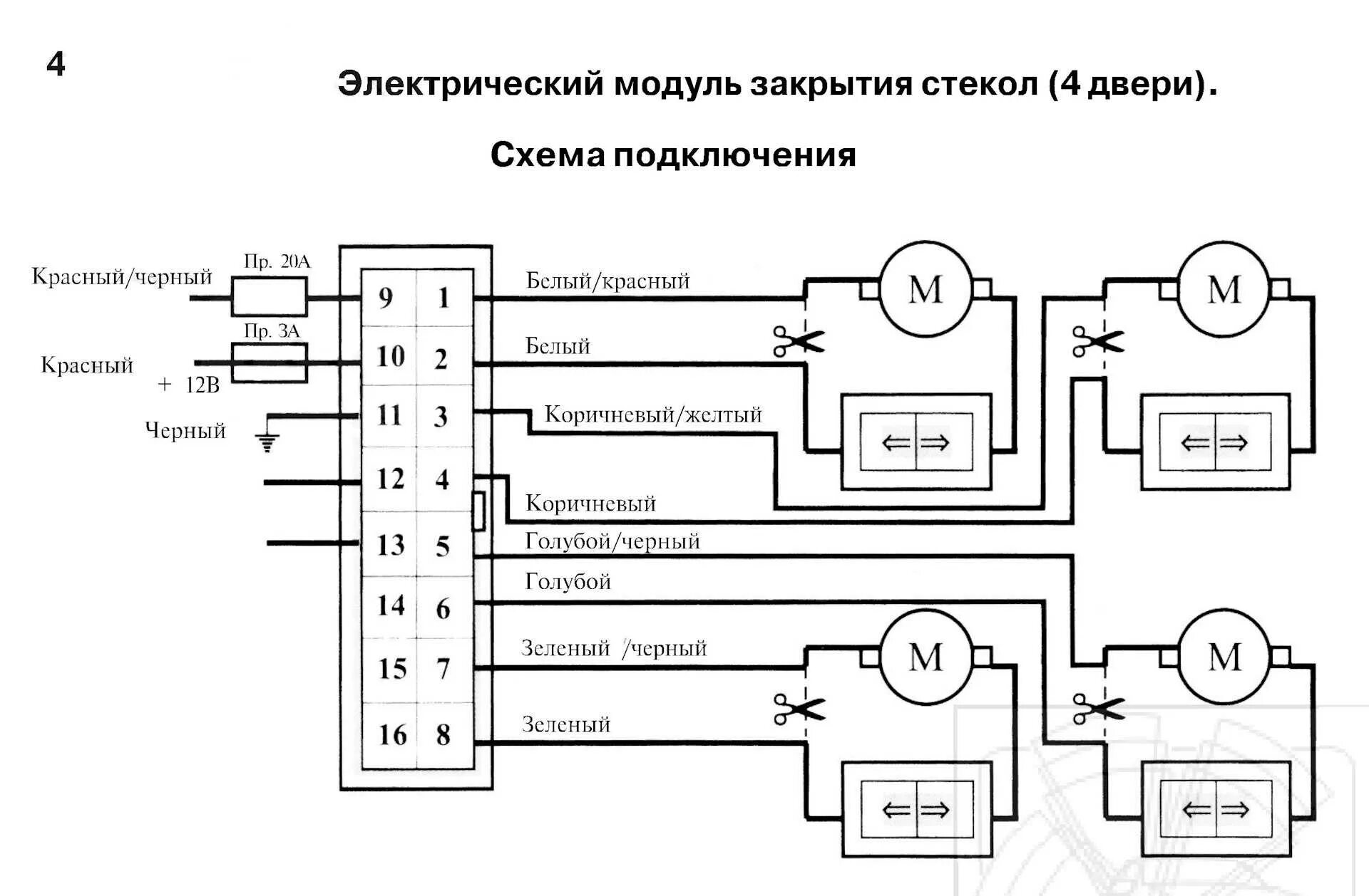 Подключение доводчика стекол