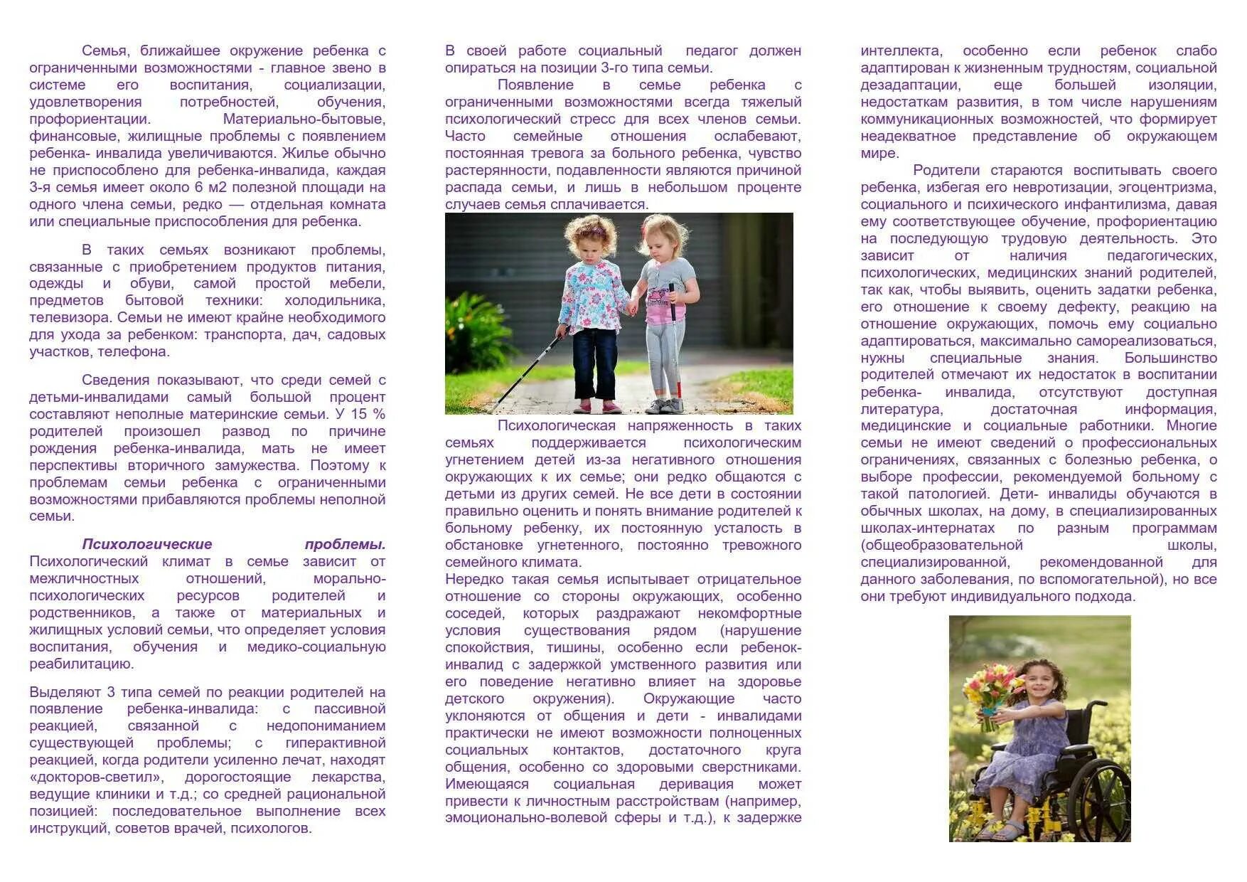 Рекомендации родителям ребенка инвалида. Рекомендации для родителей дети инвалиды с овз. Брошюра для ребенка инвалида. Советы родителям детей с овз. Воспитание особенного ребенка.