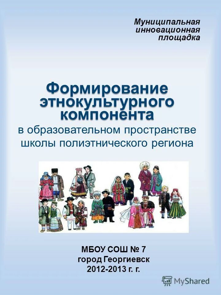 Этнокультурное образовательное пространство -это. Этнокультурное воспитание программа воспитания. Система поликультурного образования. Этнокультурное воспитание программа воспитания. Методы формирования этнокультурной компетенции.