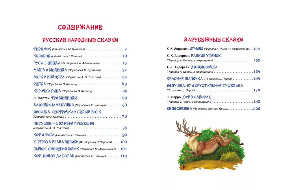 Сказки оглавление. Содержание сказки. Содержание книши сказок. Оглавление сказки. Сказки для детей оглавление.